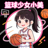 社区用户'篮球少女小美'的头像